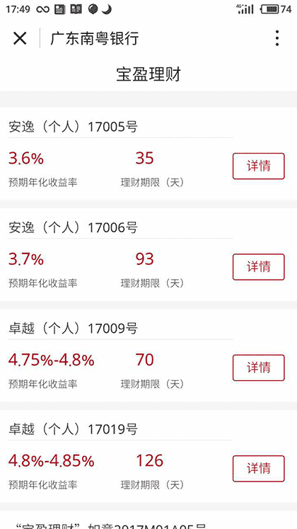 广东南粤银行截图2