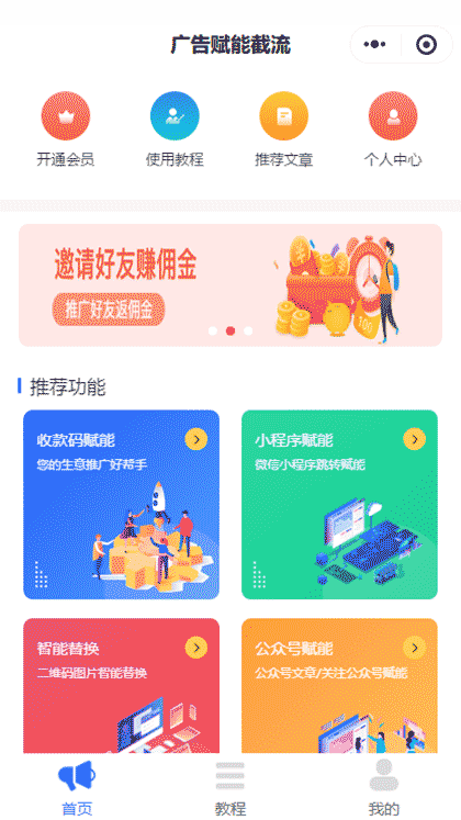 广告赋能截流截图3