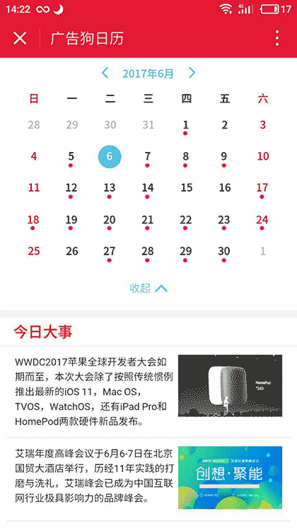 广告狗日历截图1