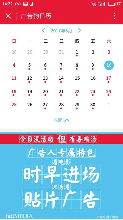 广告狗日历截图2