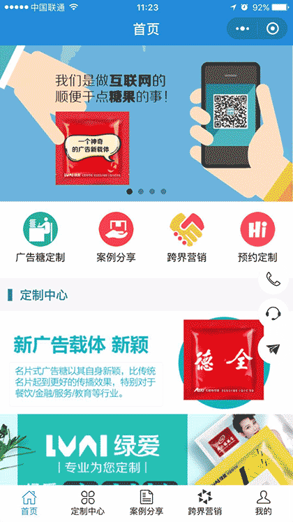 广告糖定制截图1