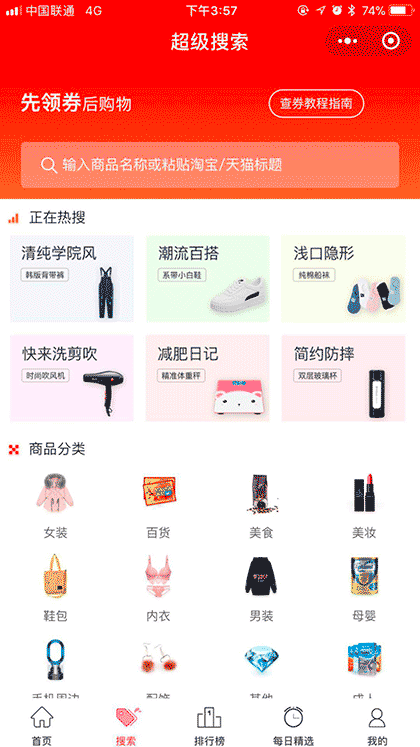 逛逛街独家券截图2