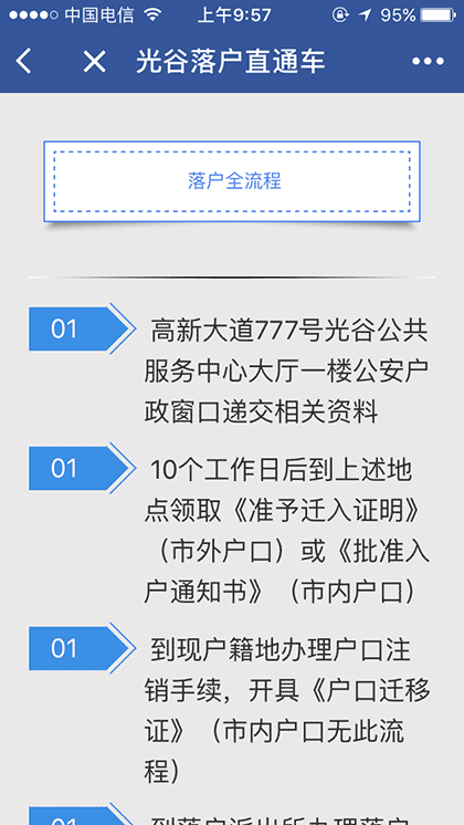 光谷落户直通车截图3