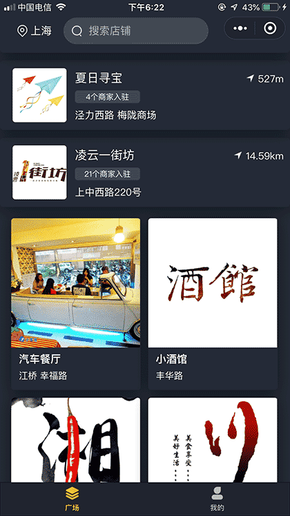 逛街去严选截图1