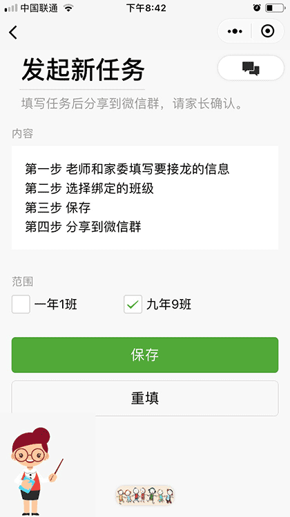 光外家委会截图1