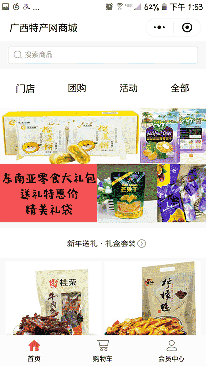 广西特产总汇截图1