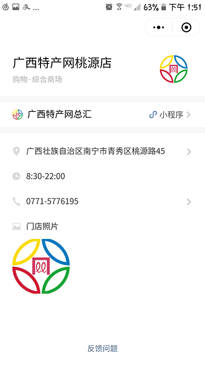 广西特产总汇截图2