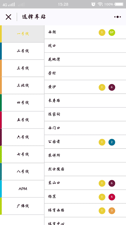 广州地铁+截图1