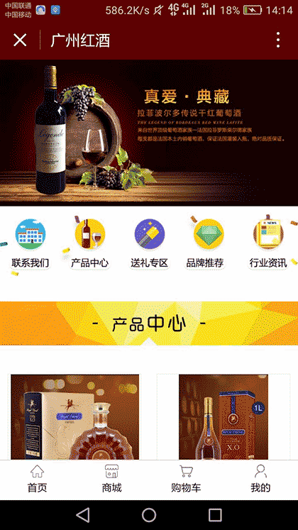 广州红酒截图1