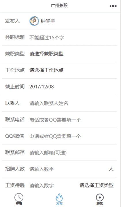 广州兼职Go截图2