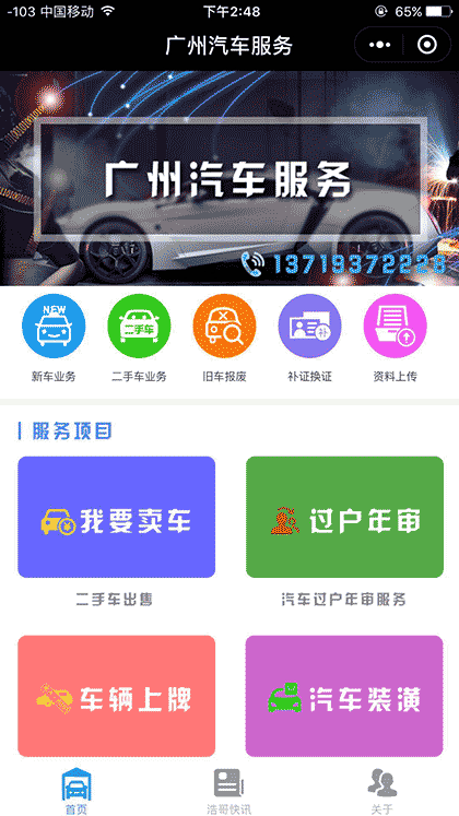 广州汽车服务截图1