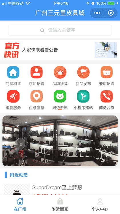 广州三元里皮具截图1