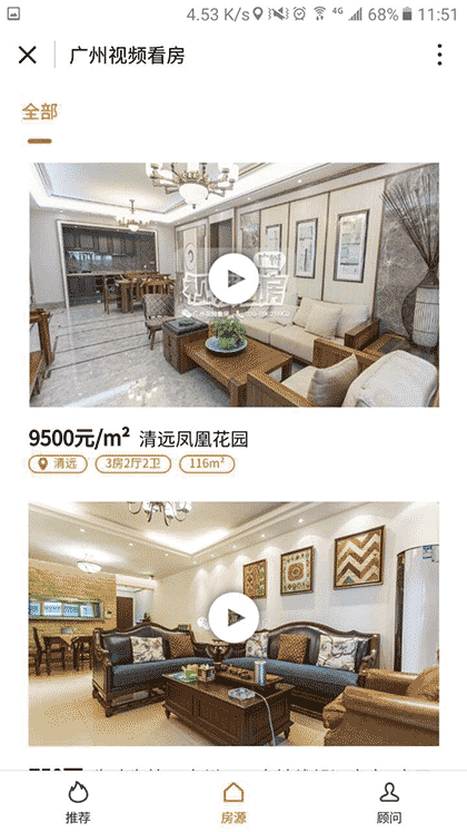 广州视频看房截图2