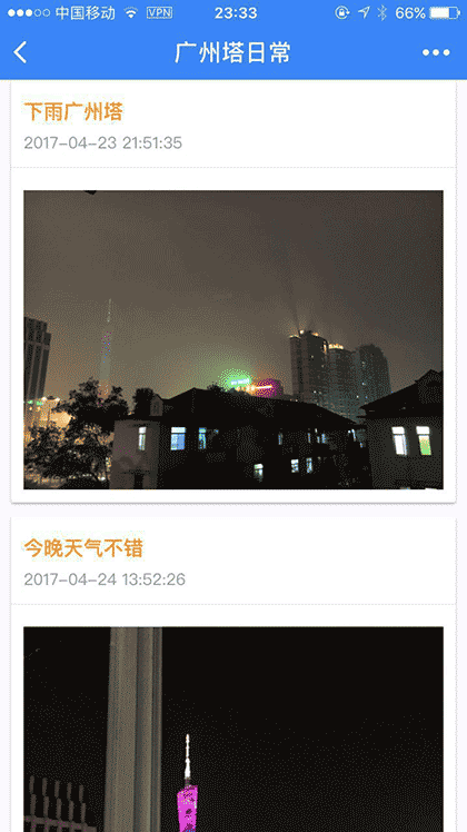 广州塔日常截图1