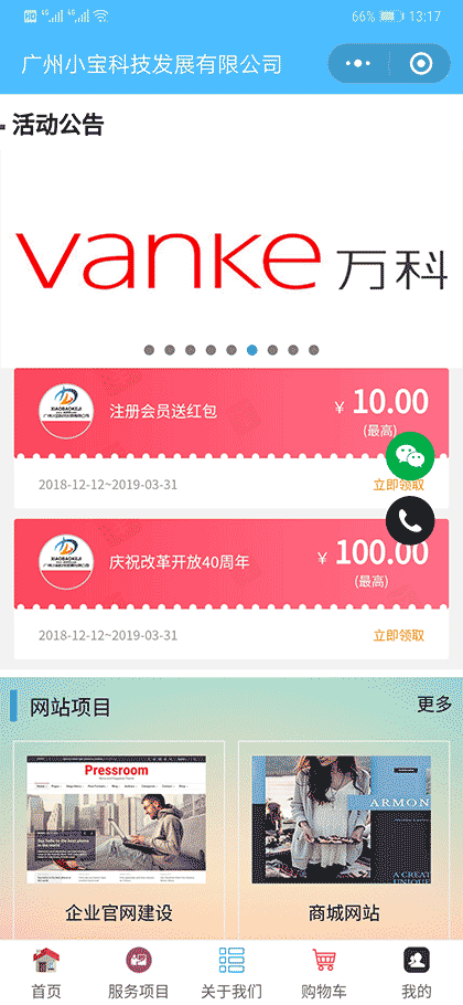 广州小宝科技截图2