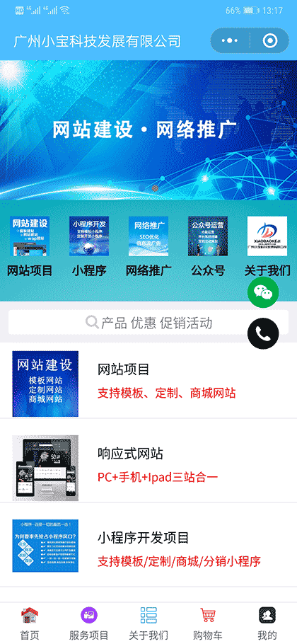 广州小宝科技截图3