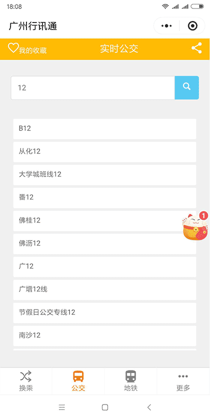 广州行讯通截图1