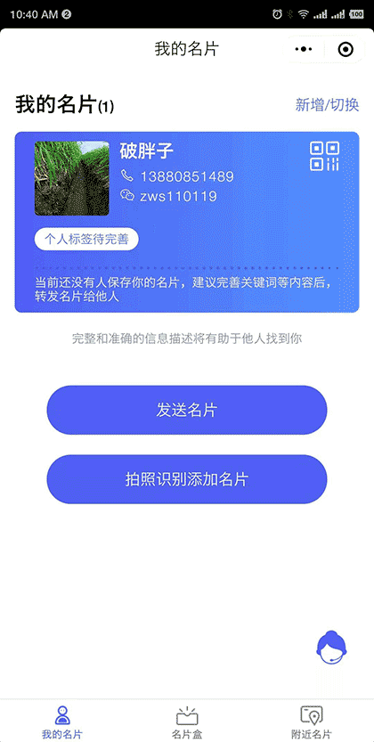 关键词微名片截图2