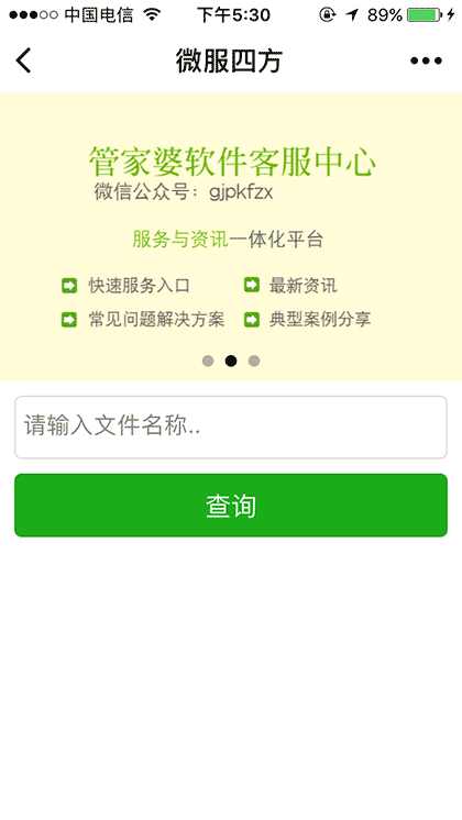 管家婆客服中心截图2