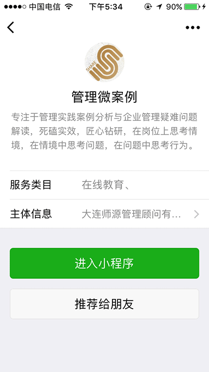 管理微案例截图1