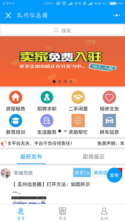 瓜州信息圈截图1