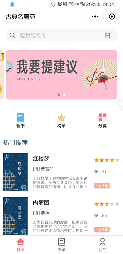 古典名著苑截图1