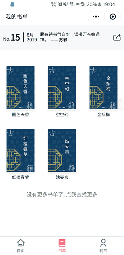 古典名著苑截图2