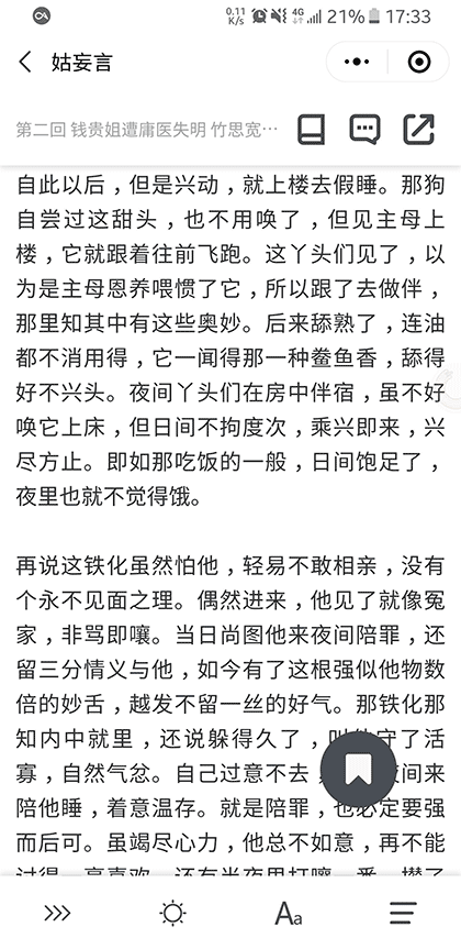 古典名著苑截图3