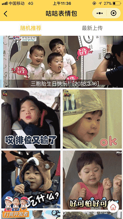 咕咕表情包截图3