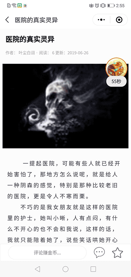 诡秘故事会截图2