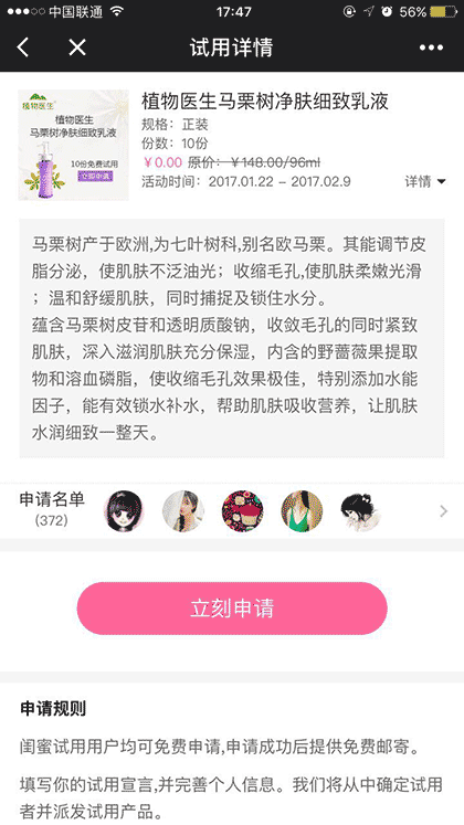 闺蜜试用截图2