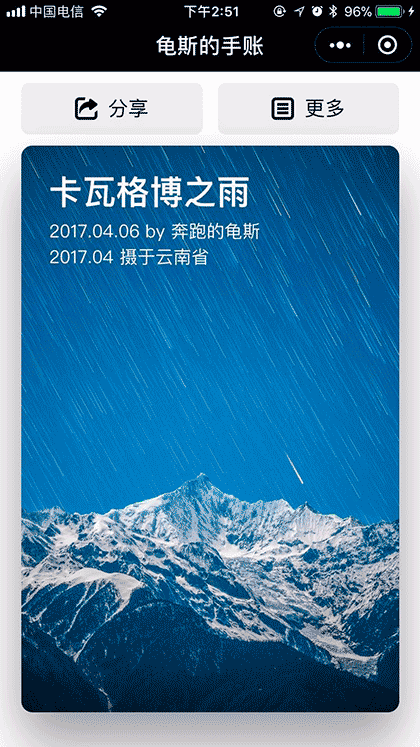 龟斯的手账截图1