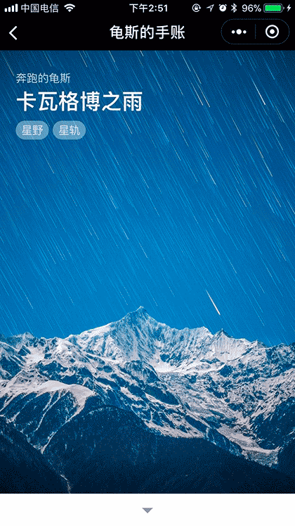 龟斯的手账截图2