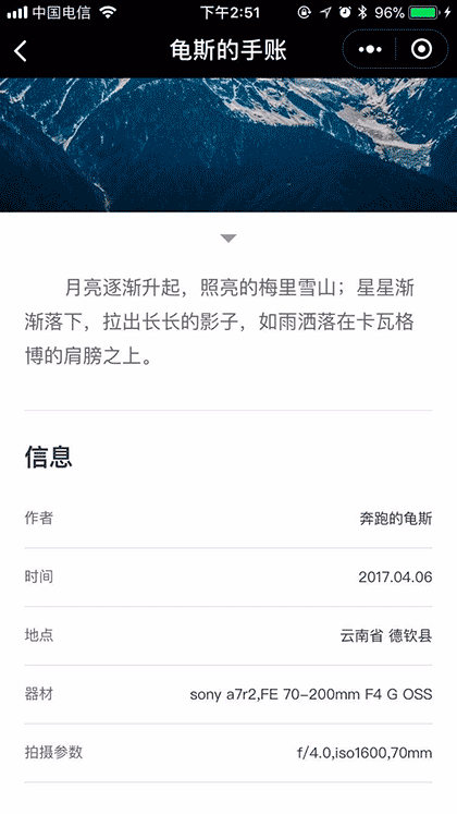 龟斯的手账截图3