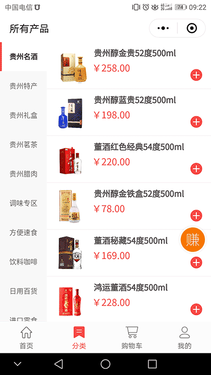 贵州馆商城截图2