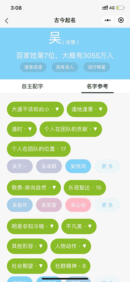 古今起名截图1