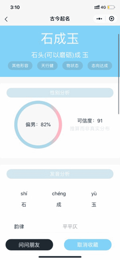 古今起名截图2