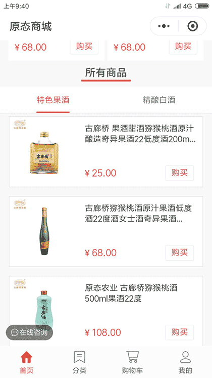 古廊桥酒截图3