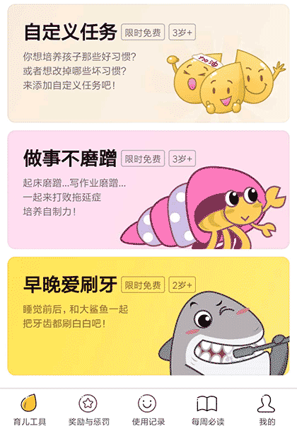 谷粒儿-习惯培养截图3