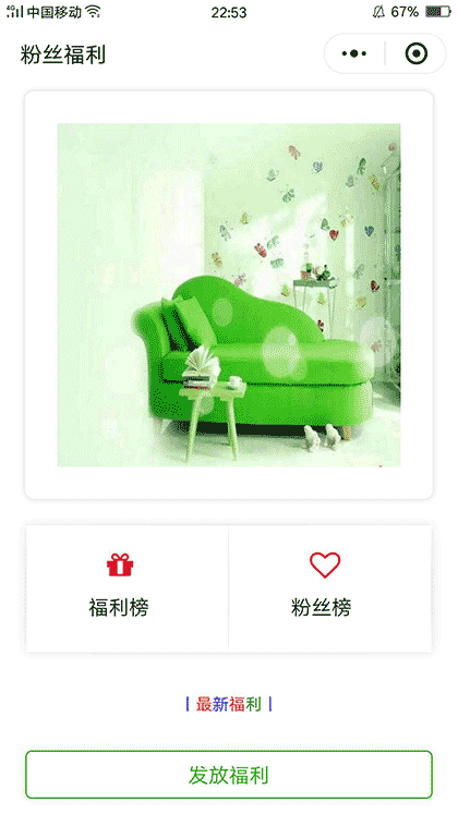 丨粉丝福利截图1