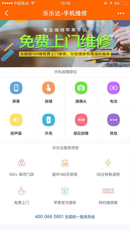 果粉必备乐乐达截图3