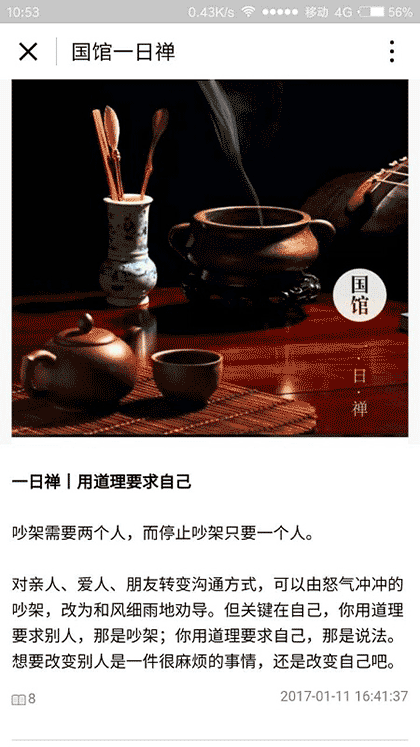 国馆一日禅截图1