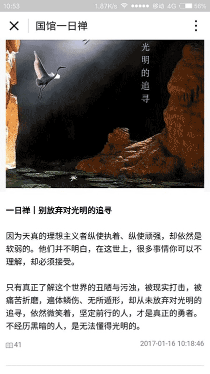 国馆一日禅截图2