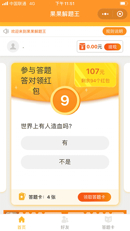 果果解题王截图1