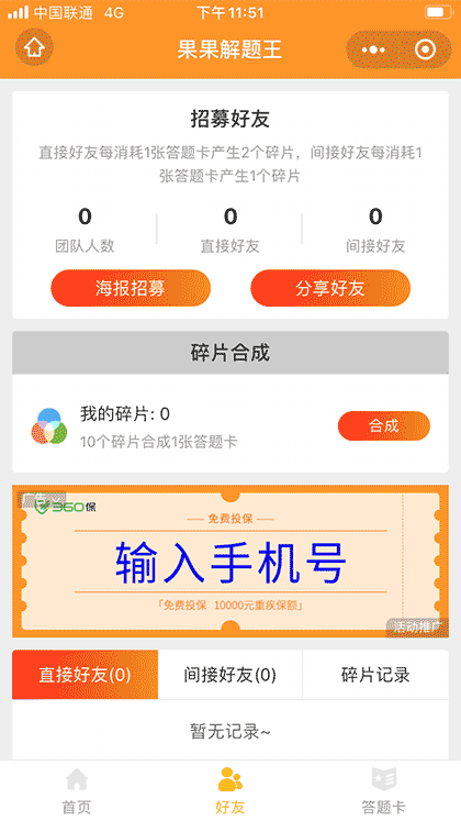 果果解题王截图2