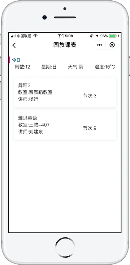 国教课表截图3