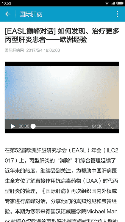 国际肝病+截图1