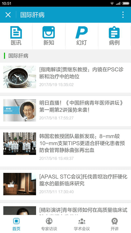 国际肝病+截图2