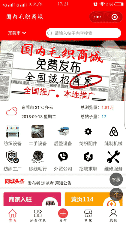 国内毛织商城+截图1