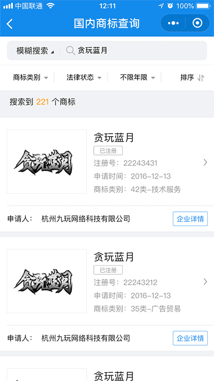 国内商标查询截图3